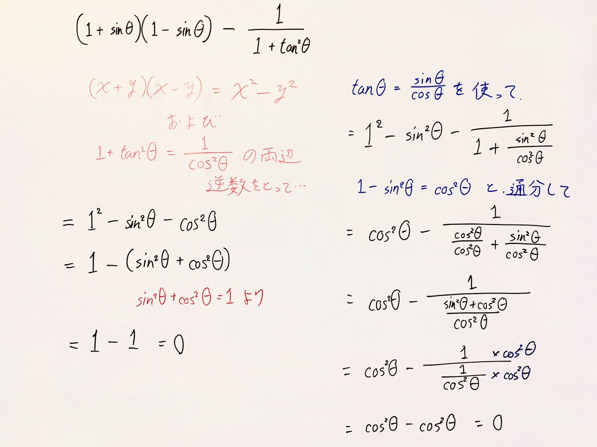 塾長 個別指導塾forward V Twitter 数学ia 三角比 の計算 Tan二乗とcos二乗の公式 を使った解答と 使わない解答 使わないと変形が面倒だが できる 三角比の式は色々な崩し方があるので 模範解答にとらわれず色々な解き方を試してみよう 公式は忘れてはいけない