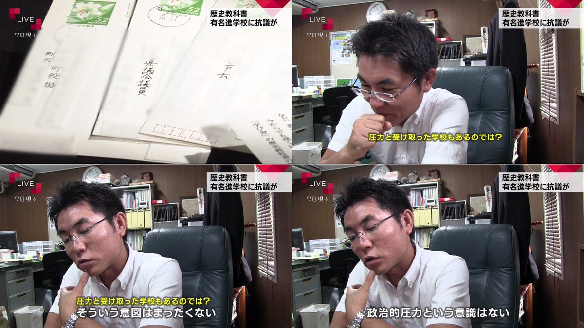 jam9801's tweet photo. クロ現＋
普通の歴史教科書を採用した学校へ送りつけられる同じ文面の抗議文
道徳の教科書採択を巡る極右企業の動員の陰
#クロ現プラス https://t.co/quGnjmUG1o