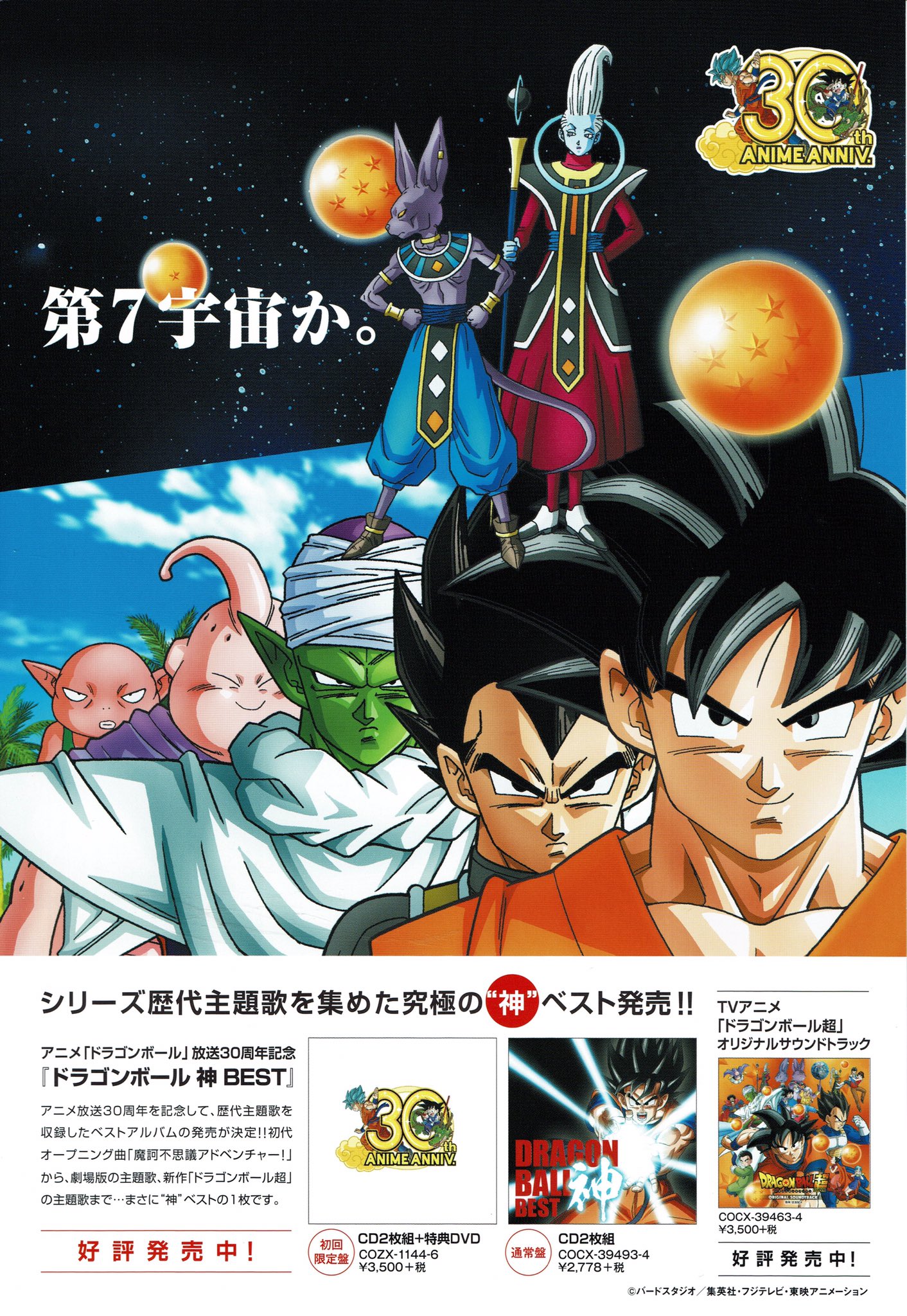 Dragonballartandtidbits Dragonball Super 2 Page Tv Series Soundtrack Ad 16 T Co Bsozsxfequ Twitter