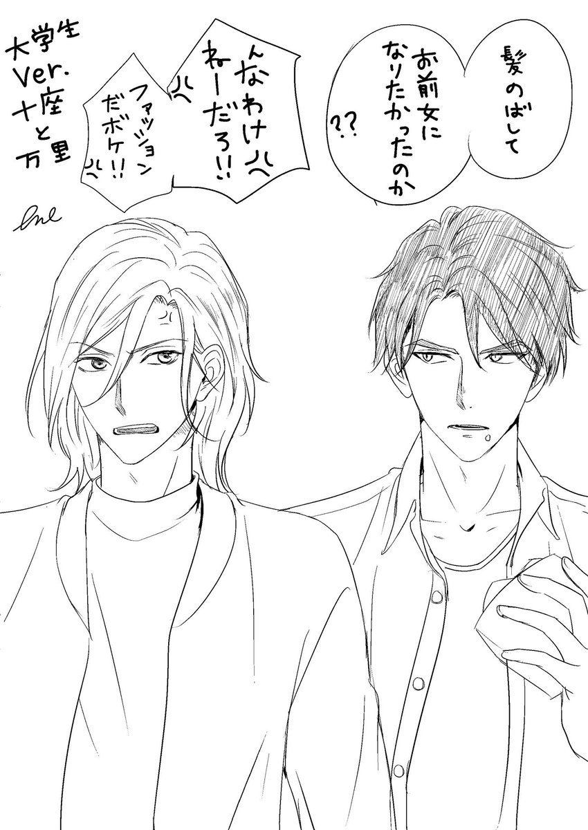 ロン毛の万里とリーゼントしてない十座が見たかっただけの落書き(大学生設定) 