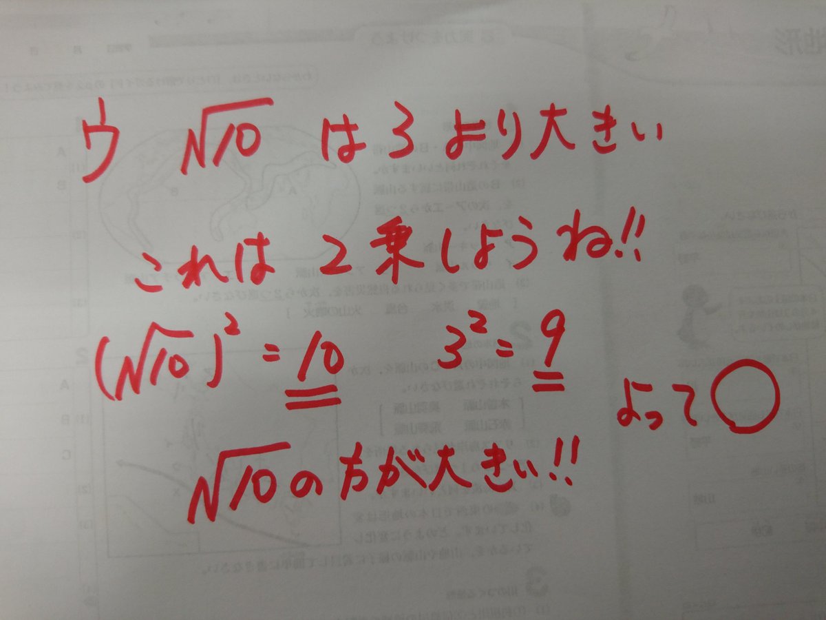 歩夢学舎小牧校 平方根の性質とルールを覚えておこう 大小比べる時 2乗したら分かりやすいかも 同じ数字のかけ算の答えも覚えておくといいよね 16 16 256 17 17 2とかね 応時中 小牧中 テスト対策