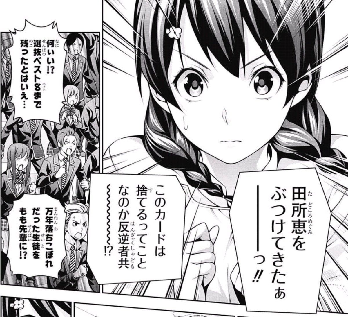 ぐんぐにる Pa Twitter 食戟のソーマ 感想 モブをラブデスター空間から生やしてきてもウザさしか残らないの辛い お前らその万年最下位に秋の選抜戦で実力で負けているの分かっています Wj40