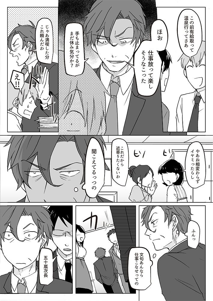 【創作BL】嫌われ上司とパーフェクト部下 