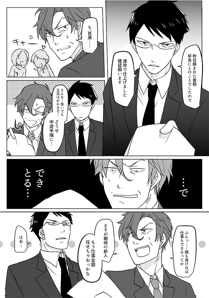 【創作BL】嫌われ上司とパーフェクト部下 