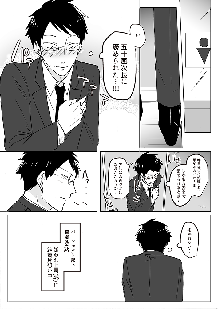 【創作BL】嫌われ上司とパーフェクト部下 