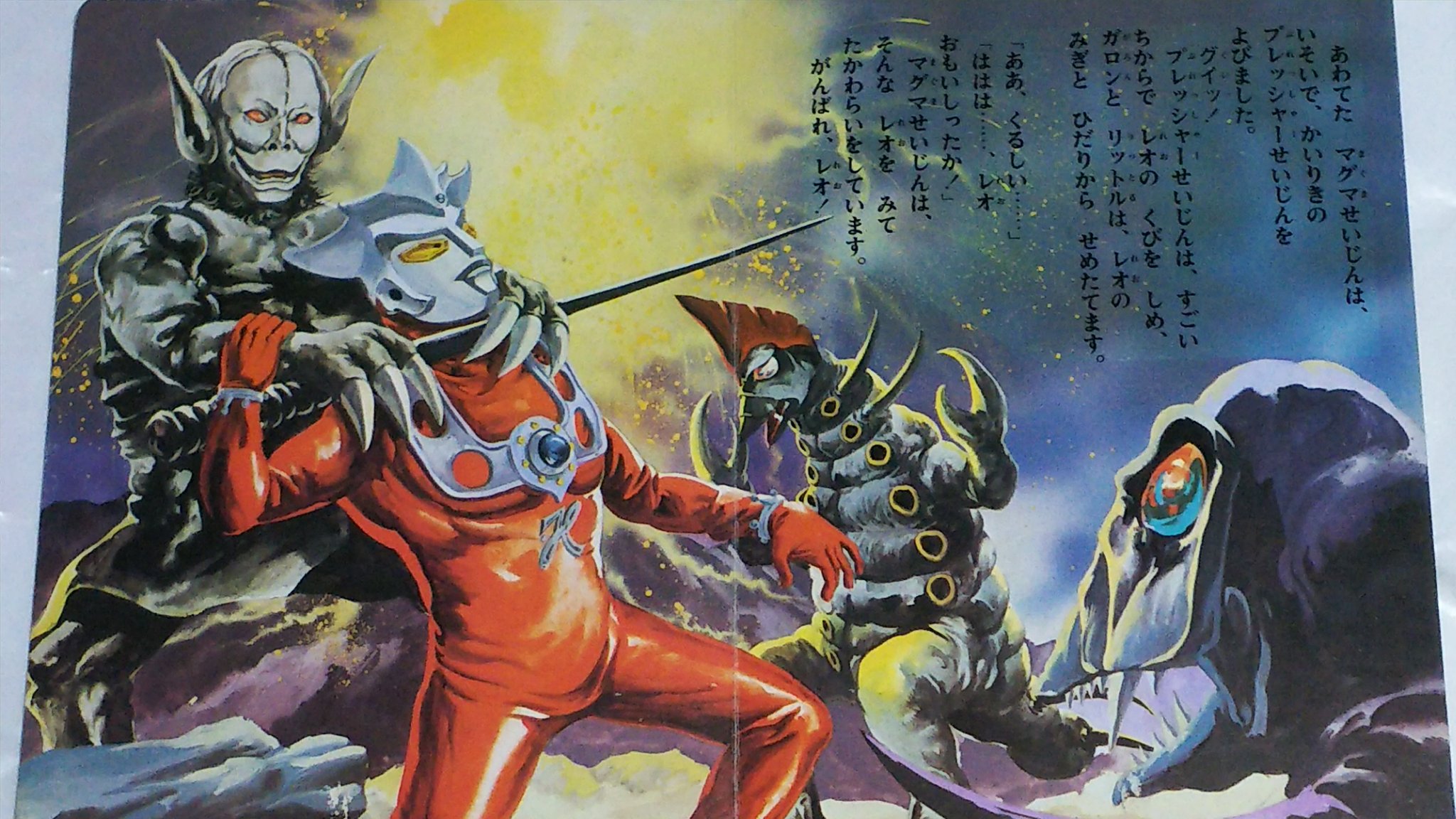 中原伸明 Pa Twitter アストラ降臨記念日 ウルトラマンレオ ひかりのくにテレビ絵本ウルトラマンレオ がんばれレオ 兄弟 本の中身を紹介します マグマ星人とローラン マグマ星人のストーカー行為をレオが助けます 怒ったマグマ星人が なんと ガロンとリットル 中原伸明 Pa Twitter アストラ降臨記念日 ウルトラマンレオ ひかりのくにテレビ絵本ウルトラマンレオ がんばれレオ 兄弟 本の中身を紹介します マグマ星人とローラン マグマ星人のストーカー行為をレオが助けます 怒ったマグマ星人が なんと ガロンとリットル