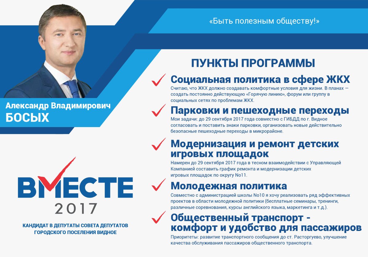 vidnonevsem's tweet photo. Кандидат в депутаты Совета депутатов гп Видное Александра Босых.

#Видное #Ленинский 
#ВидноНеВсем #Вместе2017 https://t.co/hzvugFkSIv