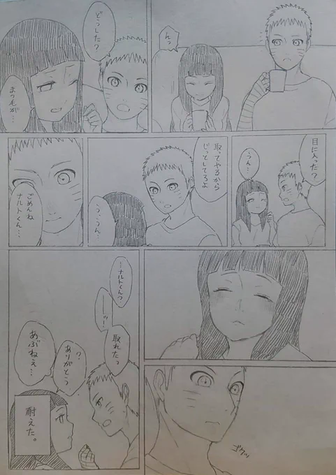 特に意味もオチもないナルヒナ漫画 