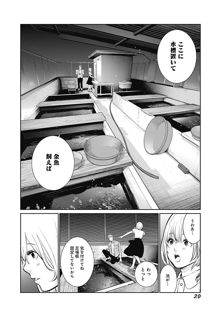 金魚妻