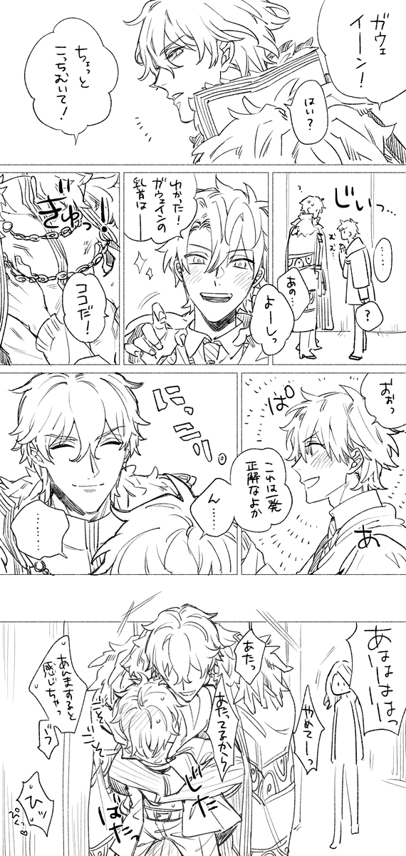 乳首当てゲーム襲来(ガウェぐだ♂) 