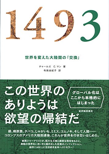 さる プログラミング Ec輸出 1493 読了 今まで この手でじかにジャガイモとトウモロコシに接してきた時間は非常に長かった それらの作物に関しては現在のこと 未来のことばかり考えていましたが コロンブス以後の歴史を 辿ることによって過去の歴史