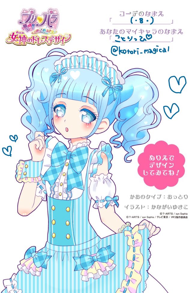 ことりっぴ 遅くなりましたがマイキャラぬりえ ことりっぴをイメージして塗りました シンソフィアさんくしゅふわツイン描いて頂きありがとうございます 久々にぬりえしたよ プリパラ マイキャラぬりえ