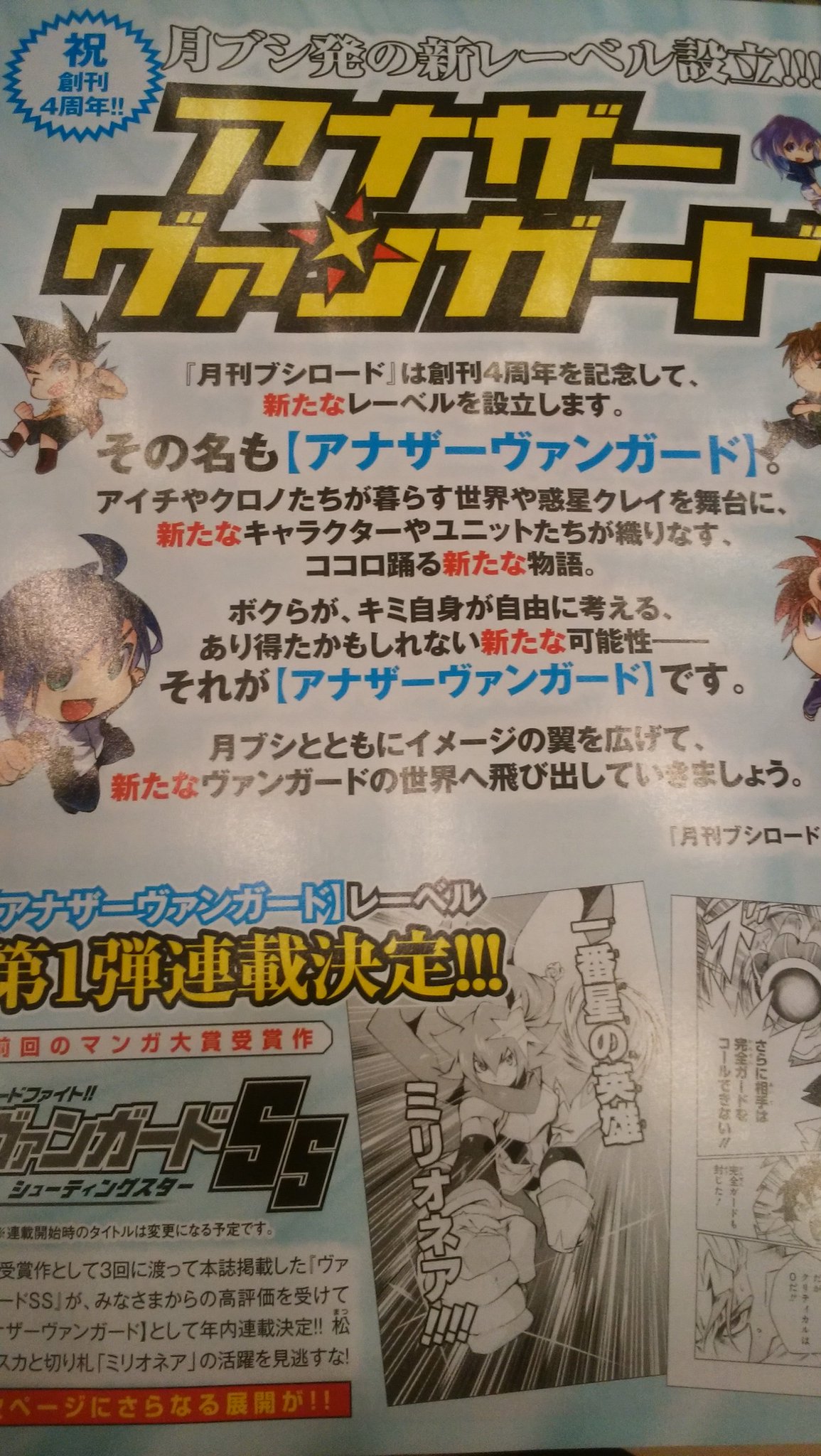 ট ইট র ダブクリ速報if Vg ネタバレ 注意 月ブシ10月号フラゲその2 アニメvggnext49話 52話あらすじバレ ほか新レーベル アナザーヴァンガード 始動 マンガ大賞 ユニットコンテストなど T Co K33cqf41ry