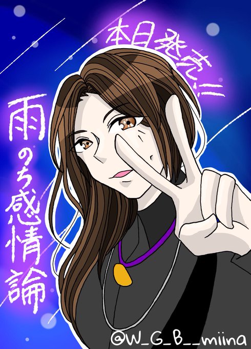 雨のち感情論のtwitterイラスト検索結果 雨のち感情論のtwitterイラスト検索結果