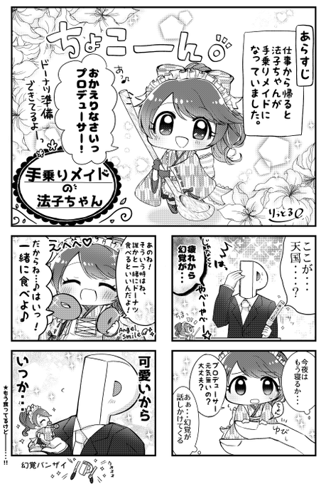 法子合同2の通販始まっているみたいですね!
ということで寄稿したものの一部です。
法子メイドちゃんといっしょ! 