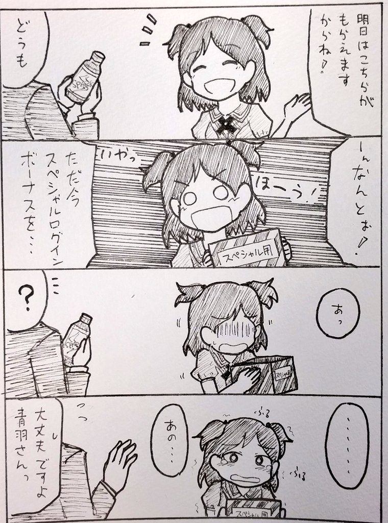 夏の終わりの青羽さん
#青羽美咲 