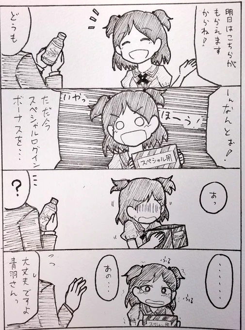 夏の終わりの青羽さん
#青羽美咲 