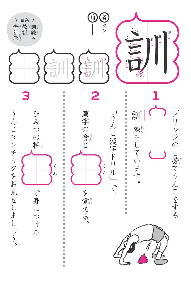 O Xrhsths うんこ先生 公式 Sto Twitter 訓 小学4年生 1 ブリッジのし勢でうんこをする訓練をしています 2 うんこ漢字ドリル で 漢字の音と訓を覚える 3 ひみつの特訓で身につけたうんこヌンチャクをお見せしましょう うんこ漢字 うんこ漢字ドリル O Xrhsths うんこ先生 公式 Sto Twitter 訓 小学4年生 1 ブリッジのし勢でうんこをする訓練をしています 2 うんこ漢字ドリル で 漢字の音と訓を覚える 3 ひみつの特訓で身につけたうんこヌンチャクをお見せしましょう うんこ漢字 うんこ漢字ドリル