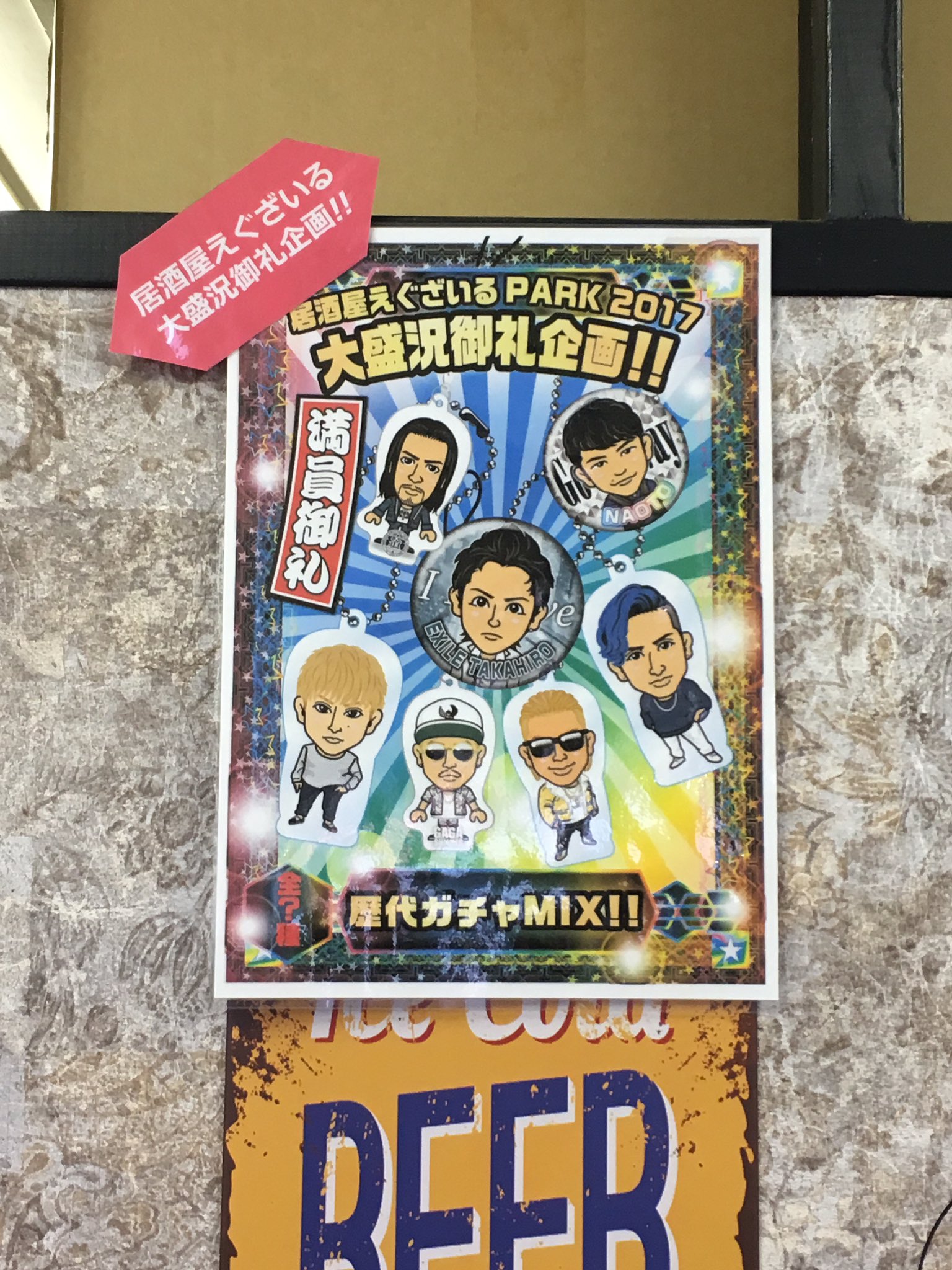 居酒屋えぐざいる、ハイローベースガチャ 居酒屋EXILE ガチャ 居酒屋