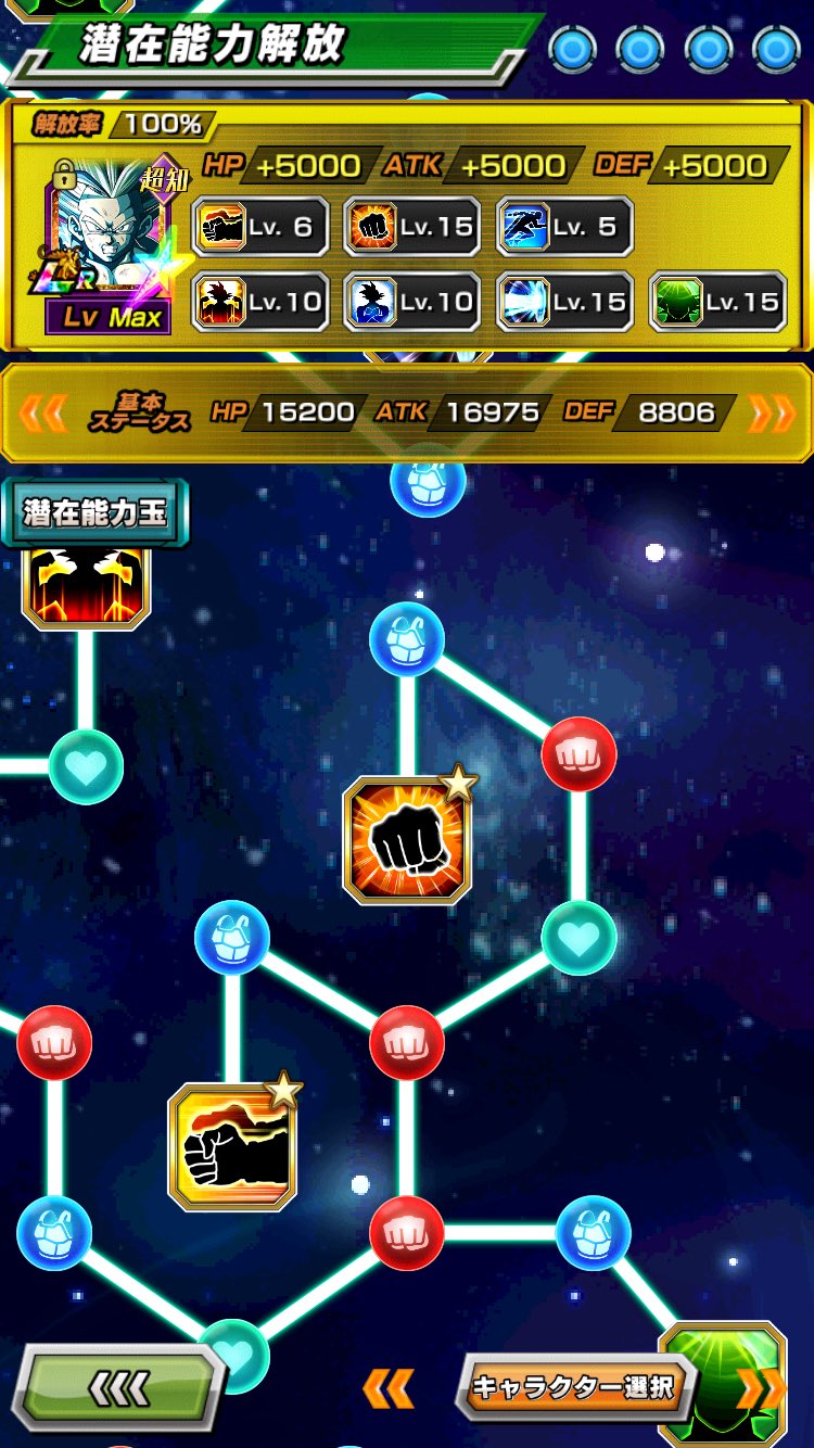 超地球人ナミ ドッカンバトル Lr孫悟飯 潜在能力解放 率 100 達成しました 昇竜祭 知属性ガシャ 伝説降臨 数々のガシャに挑み 少しずつ成長してきました そして 揃った時には能力玉が不足して 本日やっと辿り着きました しばらく 超地球人ナミ ドッカンバトル Lr孫悟飯 潜在能力解放 率 100 達成しました 昇竜祭 知属性ガシャ 伝説降臨 数々のガシャに挑み 少しずつ成長してきました そして 揃った時には能力玉が不足して 本日やっと辿り着きました しばらく