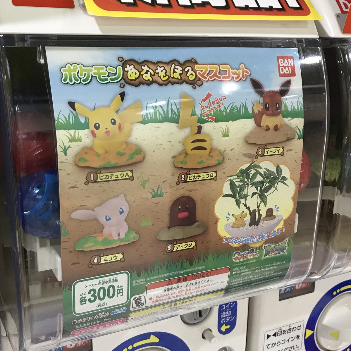 ポケモンセンターnakayama ピカ尻 ポケモンあなをほるマスコット