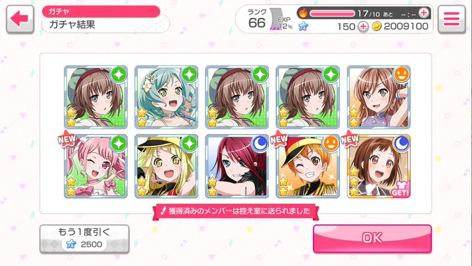 「あっ!今度こそ星4が来たのかな!お迎え行った方がいいんじゃない!?」
「そうね…後から行くから、先に言ってて…」 