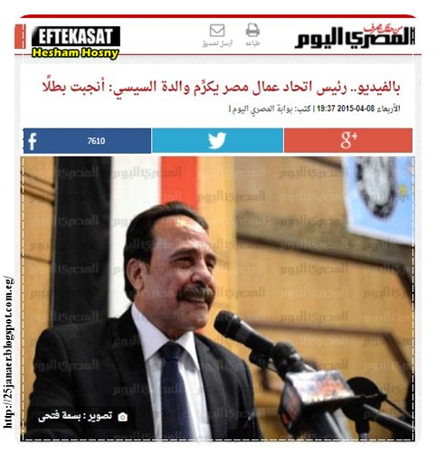 جبالي المراغي رئيس اتحاد عمال مصر يكرِّم والدة السيسي: أنجبت بطلًا