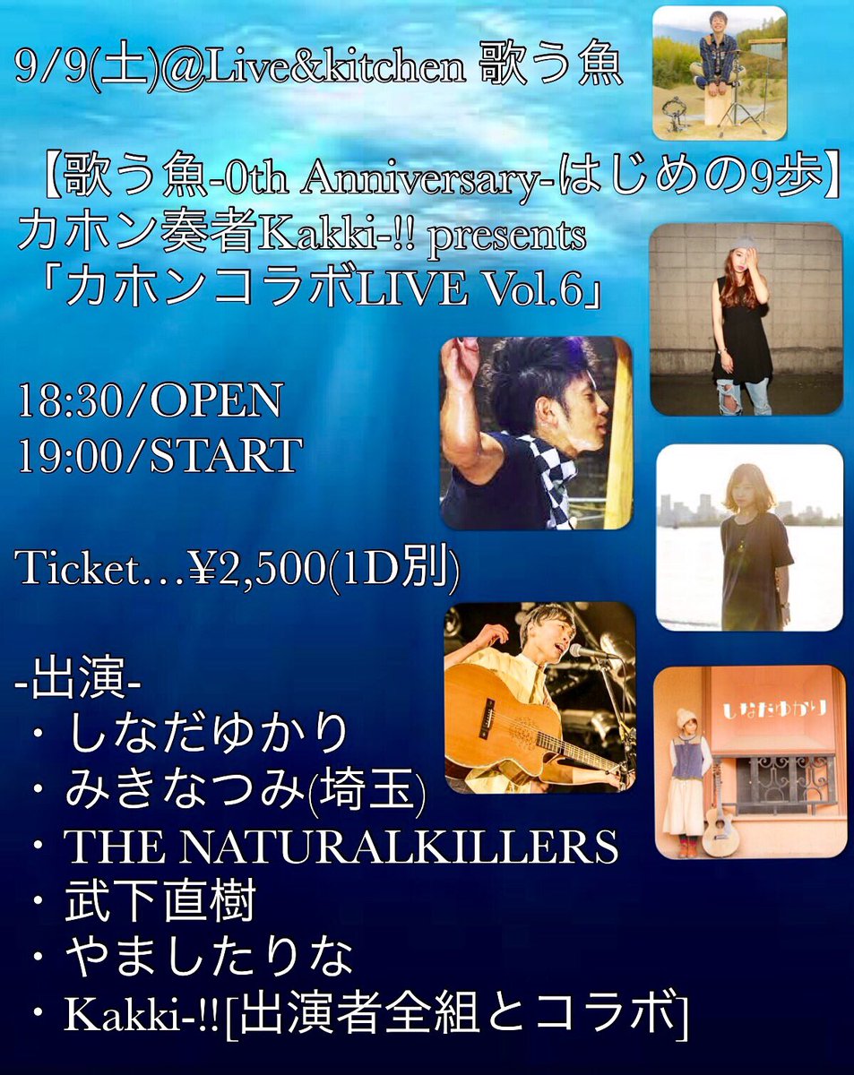 kap_812's tweet photo. 今週です！！

今月から東新斎橋にオープンしたLive&amp;Kitchen【歌う魚】で主催イベントをやらせていただきます。

出演
・しなだゆかり
・武下直樹
・やましたりな
・みきなつみ(埼玉)
・THE NATURALKILLERS

全組とカホンで共演します！
ご予約受付中。 https://t.co/RgfwXpVhNG