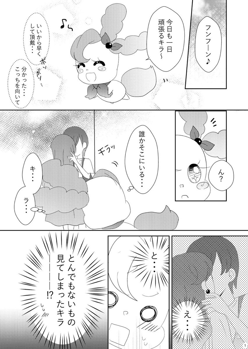 【宣伝】無事入稿出来たので、宣伝させてください!レイフレ17に出す、あきいち本新刊サンプルです! B5/36p(表紙含む)です。
あきらに恋するいちかが、いつも仲がいいあきらとゆかりにちょっとモヤモヤしてた時、シエルに衝撃的なことを言われて‥‥!?って内容です 。 