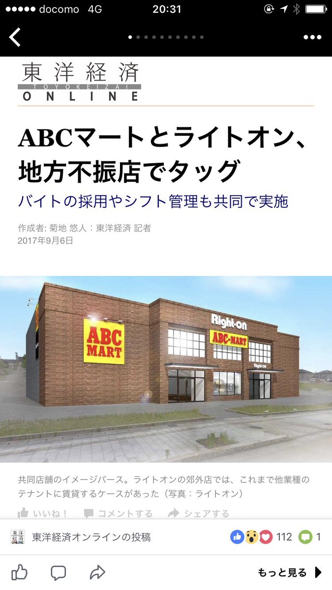 とやまくん 砺波のライトオンとabcが同居するらしいぷ いつも車が少ない気がしたぷ