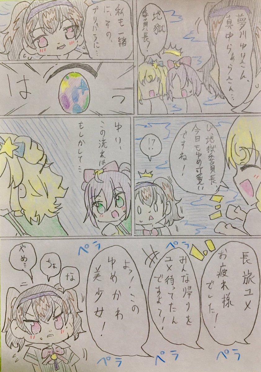 なんだ、このタグ……  #地獄ミミ子は可愛い