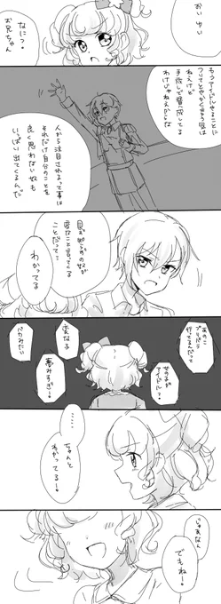 夢川兄妹のはなし 