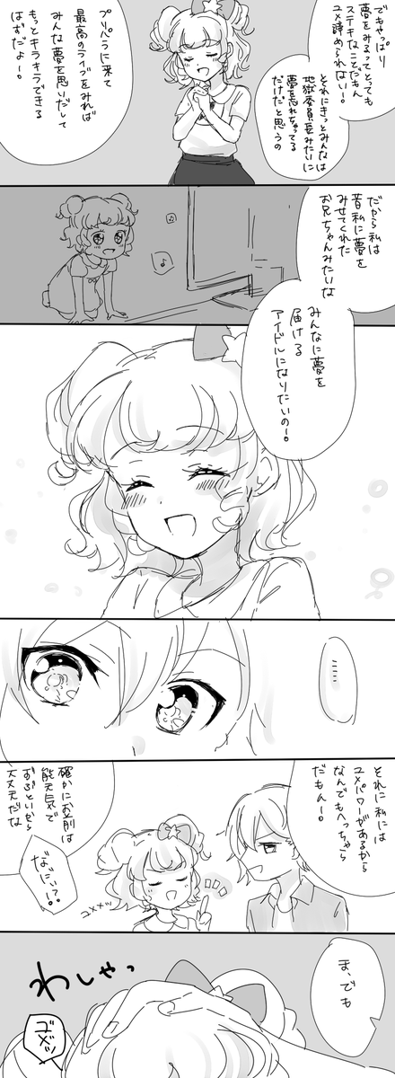 夢川兄妹のはなし 