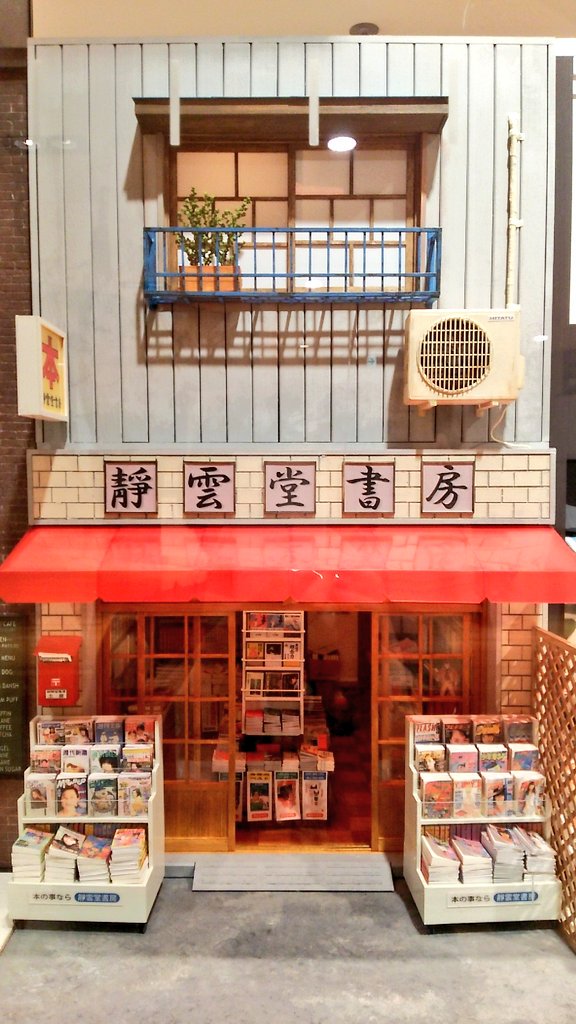 豆本ドールハウス 8 25 30 京王百貨店 一時間だけだけど 阪急百貨店うめだ本店に行くことができました あ ほんと素晴らしかった 本屋さんのドールハウスは 土屋先生の作品 ほんとにほんとに行けてよかった 7月の東京のは行けなかったの ｔdｔ