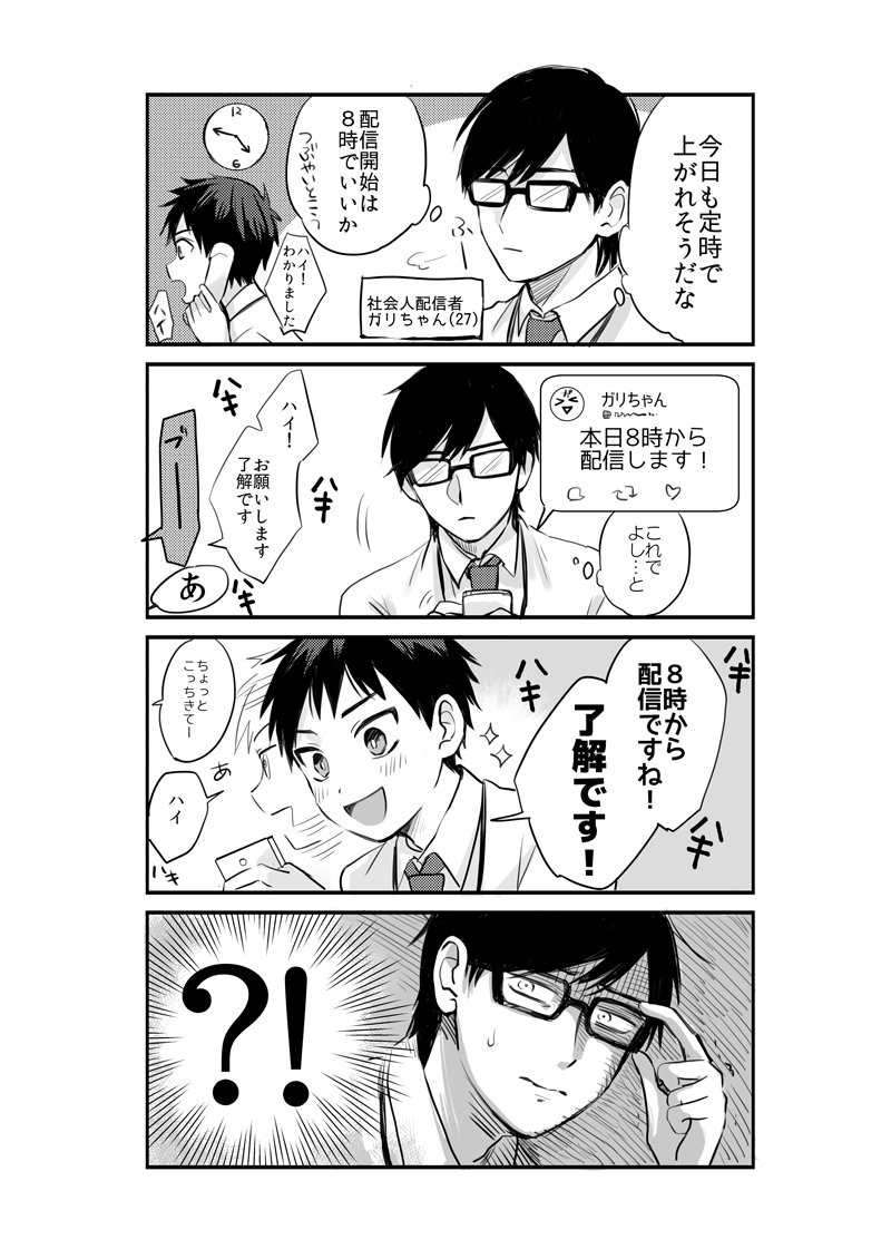 創作マンガ 配信者リーマンとリスナー の関係性がとてもよい 黒髪メガネとスーツがいい ふたりともかわいい の声 Togetter 創作マンガ 配信者リーマンとリスナー の関係性がとてもよい 黒髪メガネとスーツがいい ふたりともかわいい の声 Togetter