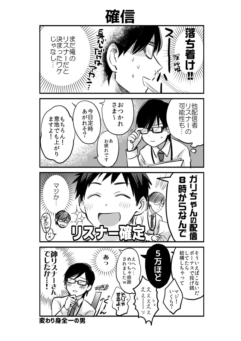 創作マンガ 配信者リーマンとリスナー の関係性がとてもよい 黒髪メガネとスーツがいい ふたりともかわいい の声 Togetter 創作マンガ 配信者リーマンとリスナー の関係性がとてもよい 黒髪メガネとスーツがいい ふたりともかわいい の声 Togetter