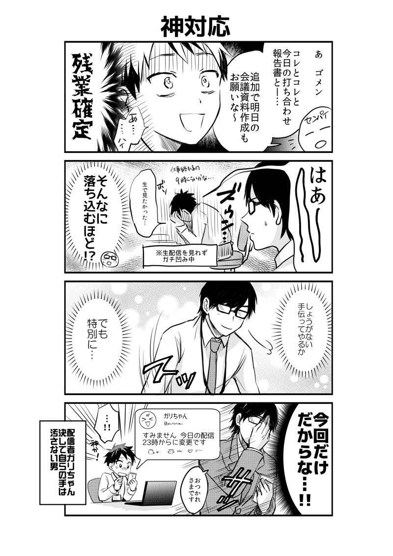 創作マンガ 配信者リーマンとリスナー の関係性がとてもよい 黒髪メガネとスーツがいい ふたりともかわいい の声 Togetter 創作マンガ 配信者リーマンとリスナー の関係性がとてもよい 黒髪メガネとスーツがいい ふたりともかわいい の声 Togetter