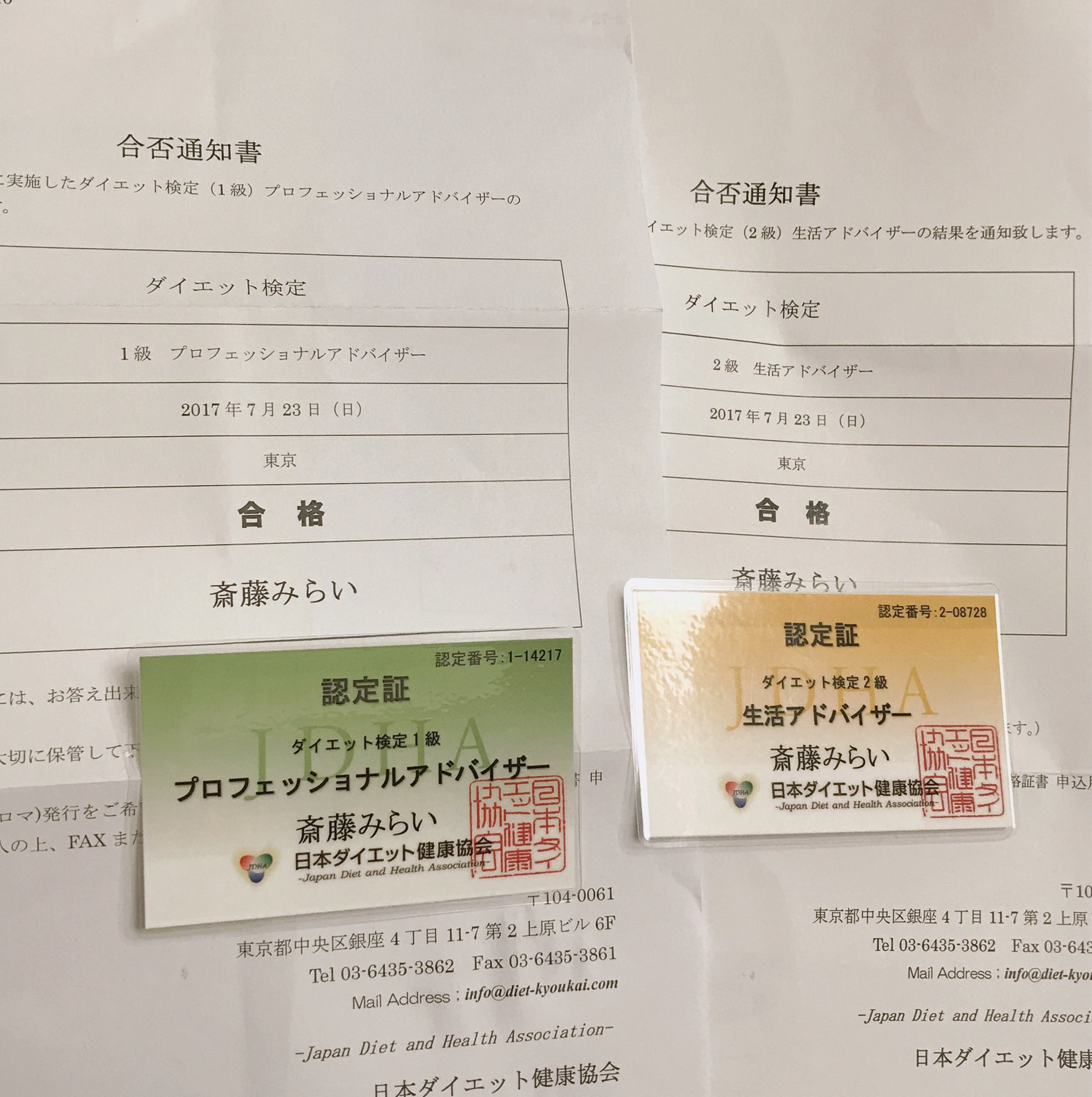 斎藤みらい 実は１級と２級併願受験していたダイエット検定どちらも合格しました Twitterとかでも悩みがあったらちょこちょこ相談のります