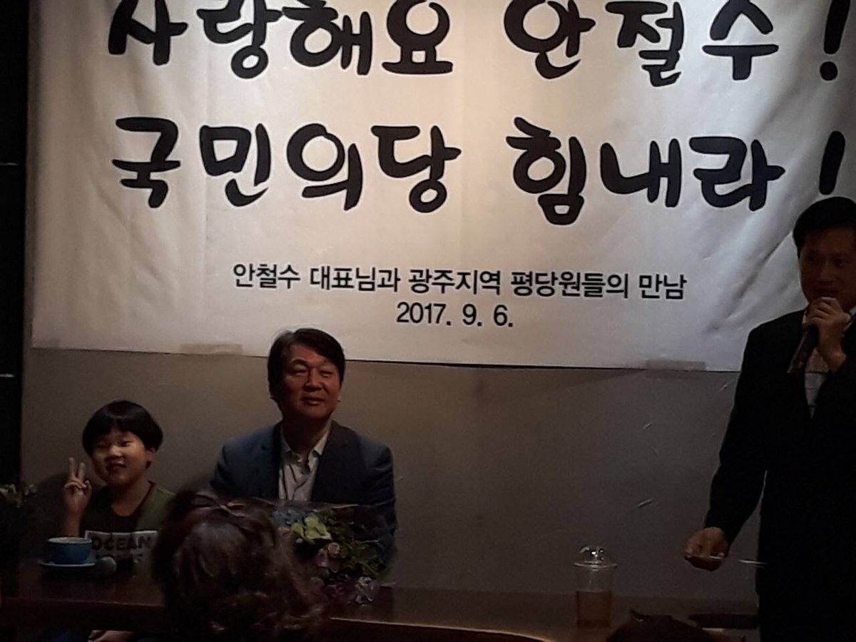 <국민속으로, 다시 뛰는 국민의당>안철수 대표와 광주지역 당원들과의 만남의 자리가 현재 진행 중에 있습니다.
