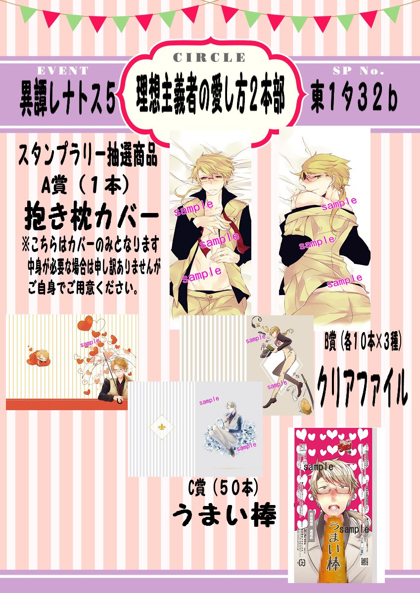 kuniukeputi's tweet photo. 当日企画【スタンプラリー】について
・一回購入ごとに１つスタンプ（２枚目参照）を各サークル様に押してもらってください
・２つのスタンプで一回くじを引くことが出来ます
・台紙置き場・抽選場所はプチ本部（東１タ32b）です
・一人何回でも引け
無くなり次第終了とさせていただきます https://t.co/Vf7y1dqBJX