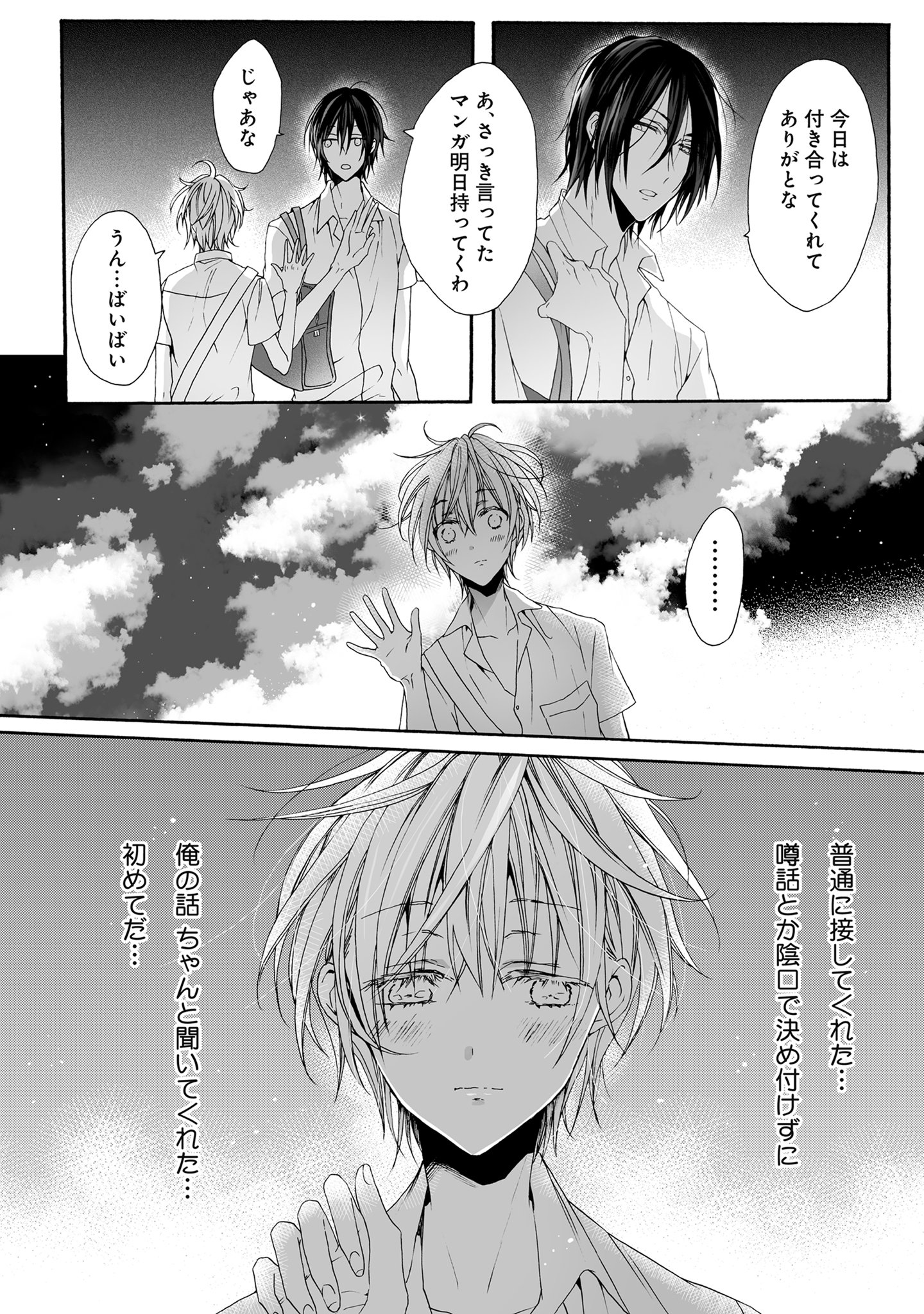 幼稚な恋をどうしよう 著 紅 試し読み Twitter