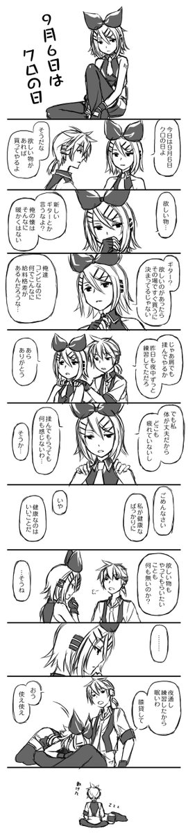 9/6は黒ちゃんの日ということで、過去作品をペタリ。 