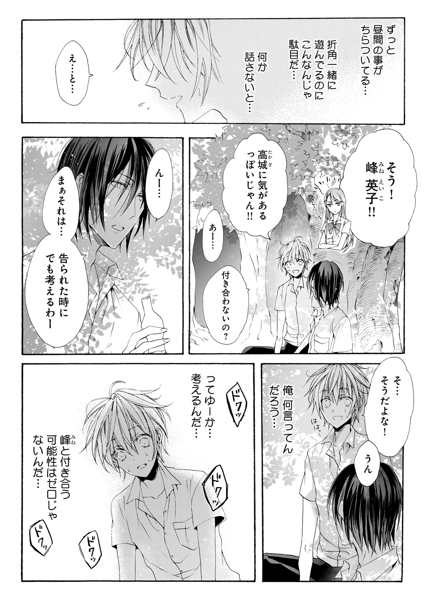 幼稚な恋をどうしよう 著 紅 試し読み Twitter