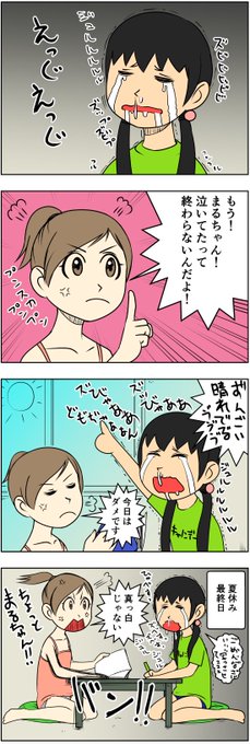 夏休み を含むマンガ一覧 古い順 2ページ ツイコミ 仮 夏休み を含むマンガ一覧 古い順 2ページ ツイコミ 仮
