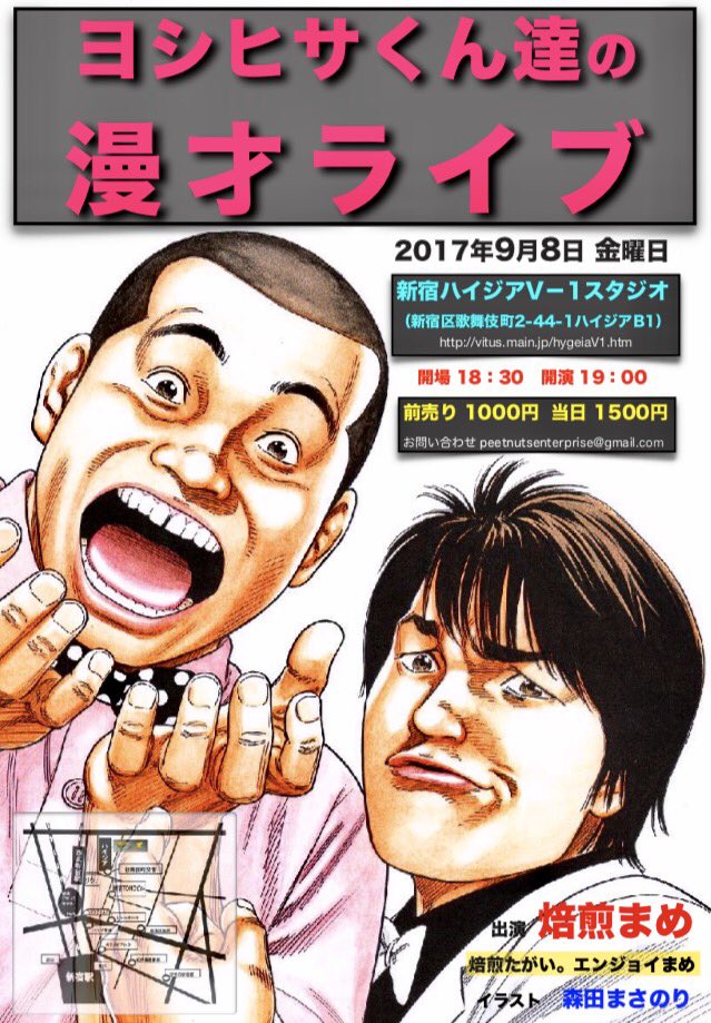 まめ エンジョイまめ Sur Twitter 今日の すだちライブ 御来場頂きありがとうございました 明後日の8日焙煎まめの単独ライブ ヨシヒサくん達の漫才ライブ です 超頑張りまめ 焙煎まめ 西口プロレス 矢沢永吉大好き 森田まさのり 週間少年ジャンプ