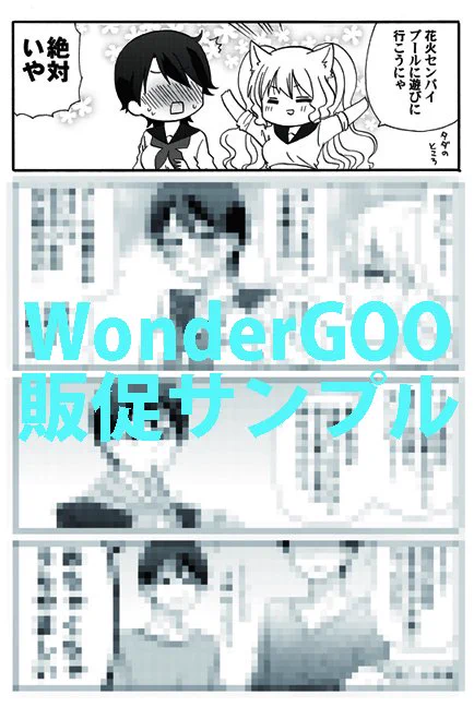 【『俺の彼女に何かようかい』4巻発売記念フェア開催店舗様/その2】次に、この度新しくフェアを開催いただきます『WondreGOO』様、『文教堂・アニメガ』様、『三洋堂書店』様!こちら計6店舗様での開催となりますので、みなさまそれぞれご検討の程、よろしくお願い致します!(担 