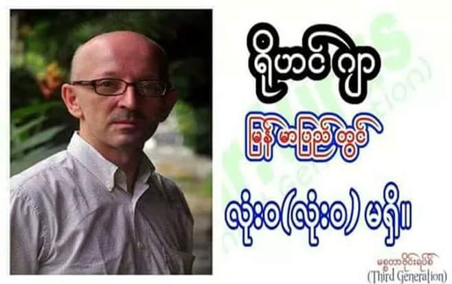 ရခိုင္အေရးေဆြးေႏြးအေျဖရွာ
ရုိဟင္ဂ်ာဆိုတာ မရွိေၾကာင္းေျပာတဲ့ ျပင္သစ္ႏိုင္ငံသား သမိုင္းပညာရွင္
Dr, Jacques Leiderနဲ႔ မနက္ျဖန္ ၇-၉-၂၀၁၇ တြင္