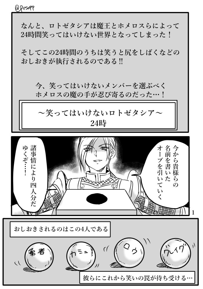 【パロディ、ネタバレ有】ドラクエ11笑ってはいけないその① 