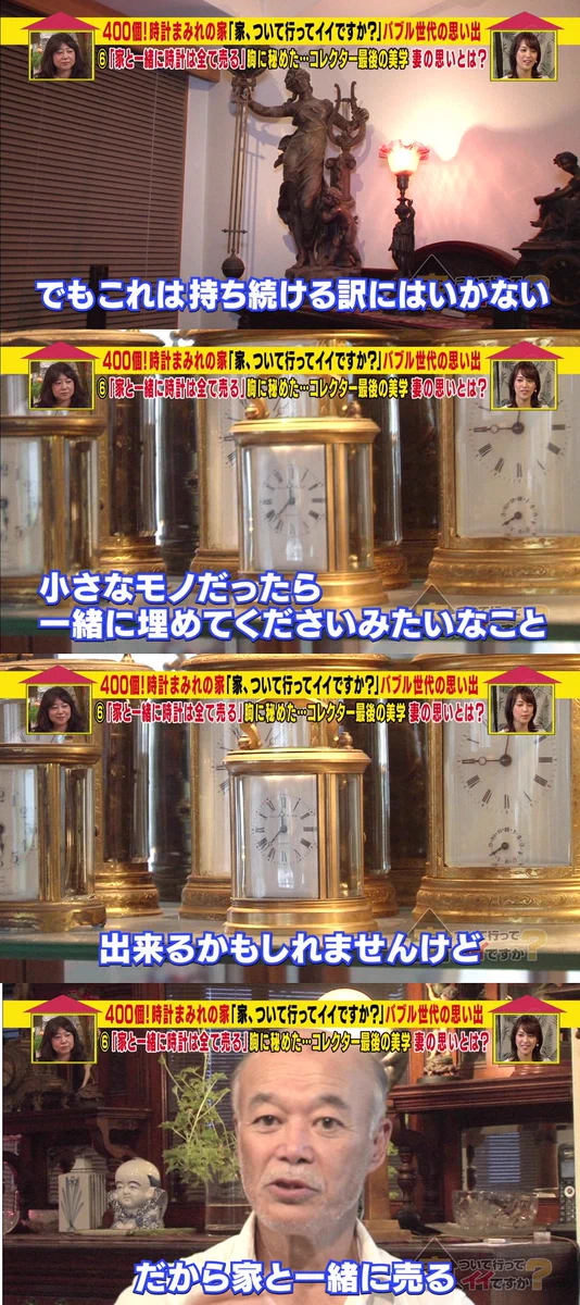時計コレクターのおじいちゃんの話が深い…！時計も幸せそうだ…