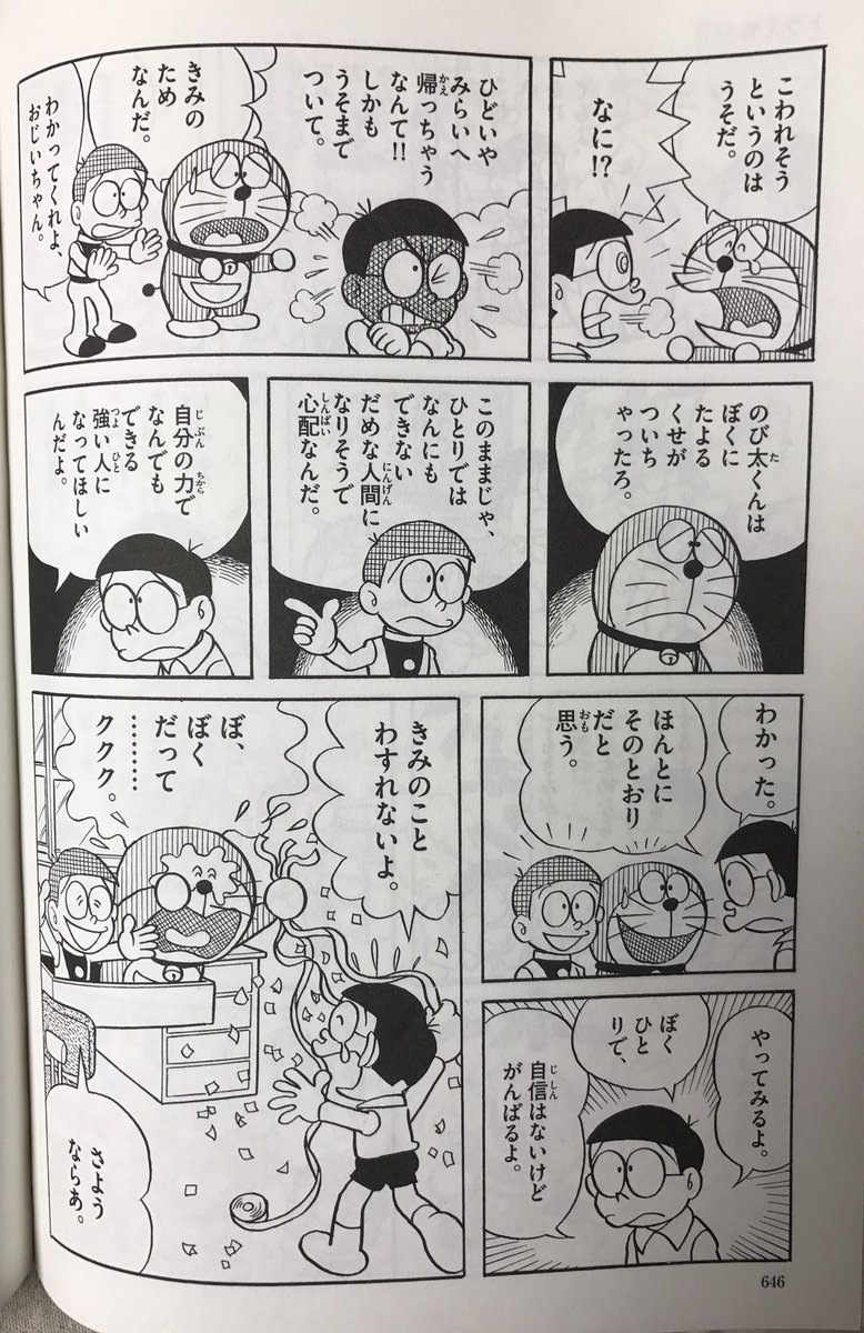 初期のドラえもんで一番笑ったのは1972年3月号の最終回で、のび太が